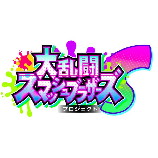 super smash bros  project  splatoon logo  jp ver   by lkgaming ddd7z3g fullview Thumbnail